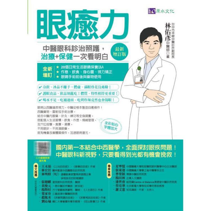 Eye Healing Power Diagnosis Tr - Health & Wellness Gordon Edlin recension och pris