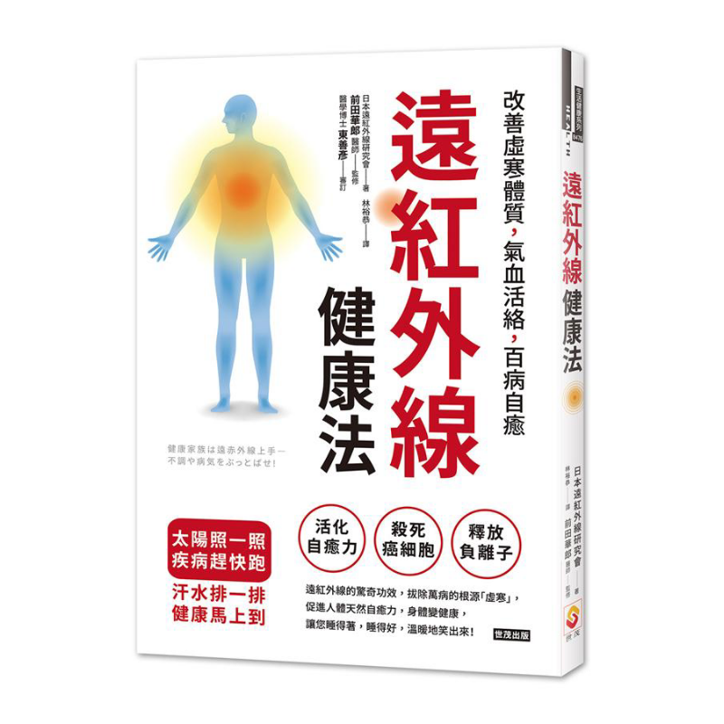 Farinfrared Health Method Impr - Health & Wellness Gordon Edlin recension och pris